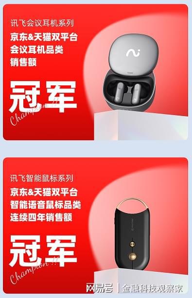 科大訊飛618戰報發布 多款大辦公產品一下就戳中職場人的 心巴